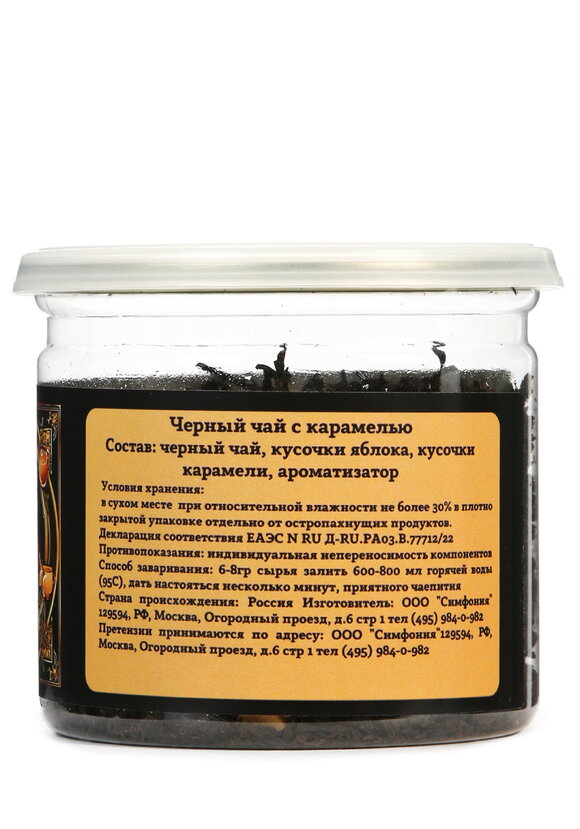 Карамельный чай шир.  580, рис. 2