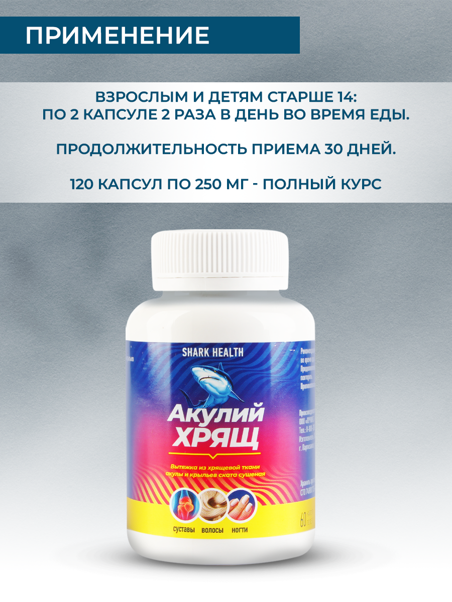 Акулий Хрящ Для Суставов Купить В Спб