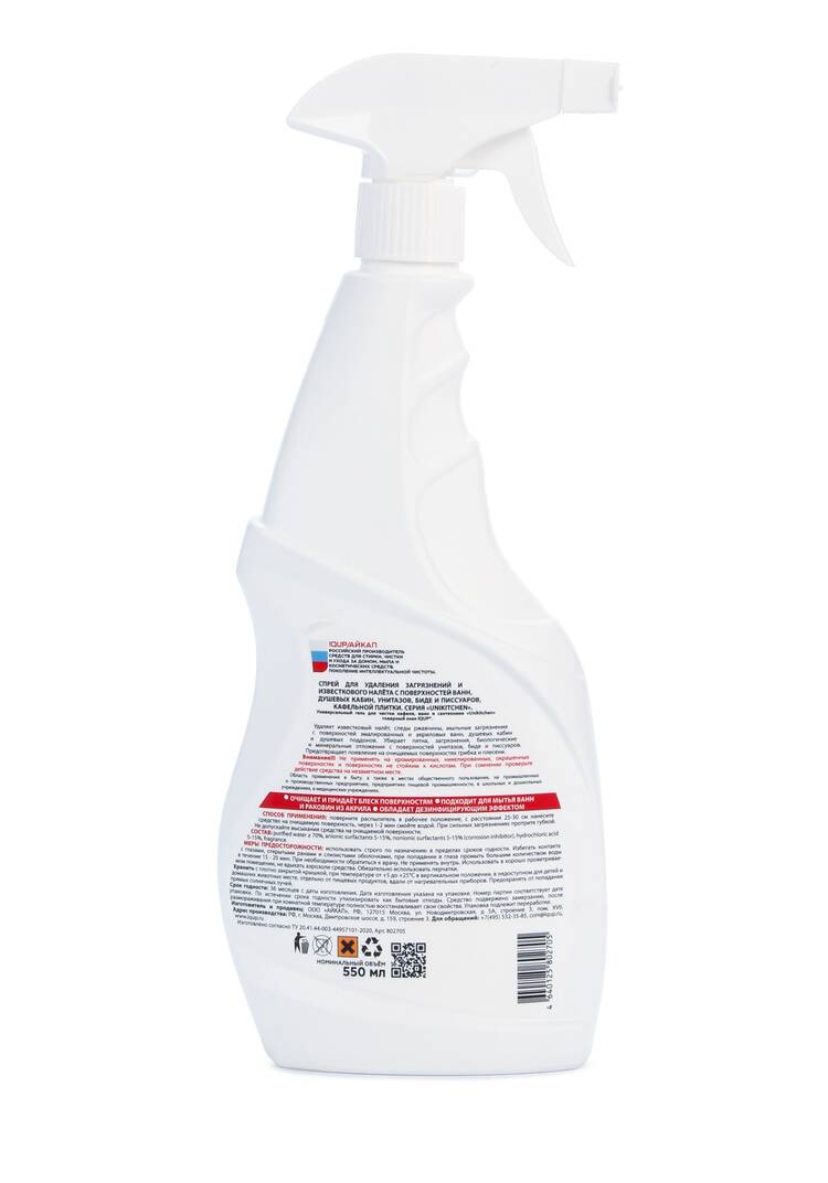 Спрей от накипи и известкового налёта, 2 шт. шир.  750, рис. 3