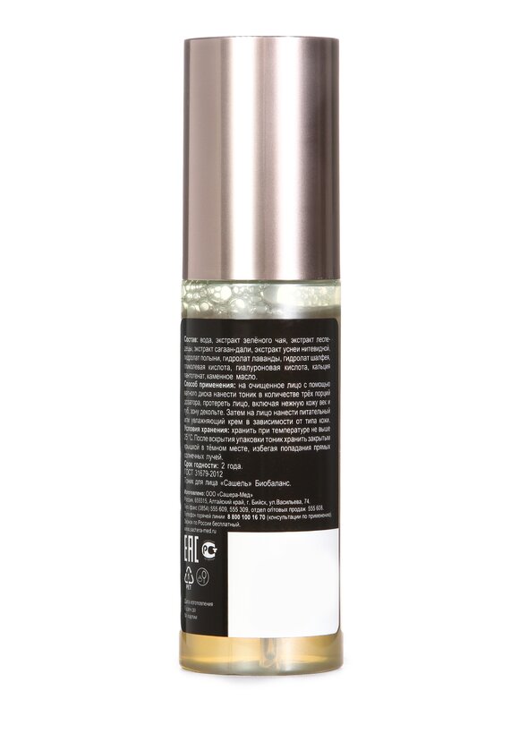 Набор косметики Сашель №2 шир.  580, рис. 5