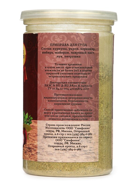 Приправа в ассортименте, 200 г шир.  580, рис. 77