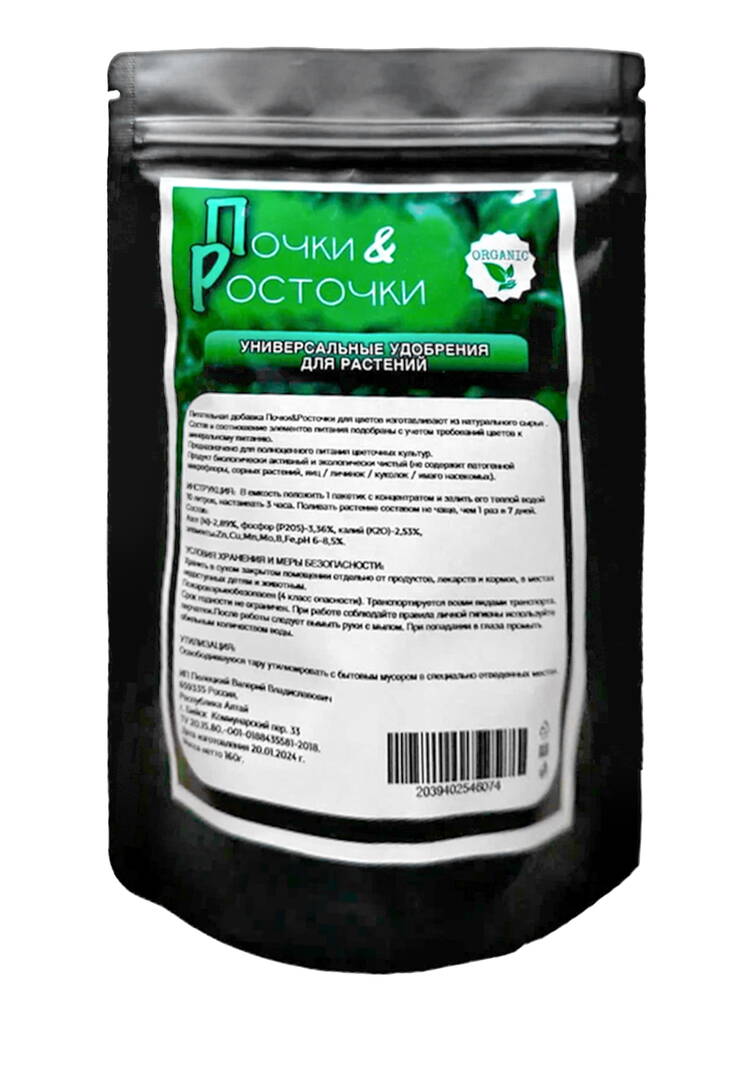 Удобрение для садово-огородных культур, 2 шт шир.  750, рис. 2