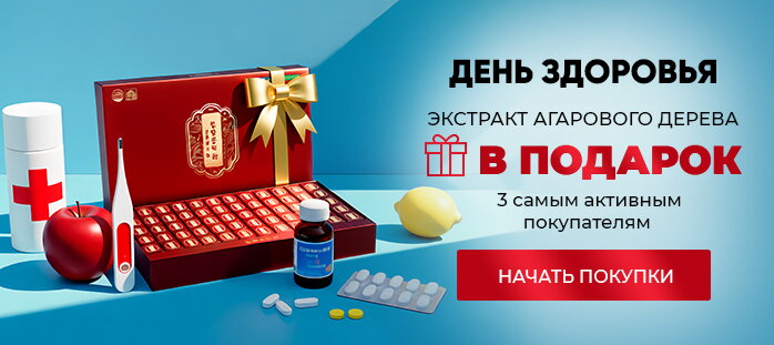 День Здоровья Подарок 3 самым активным покупателям