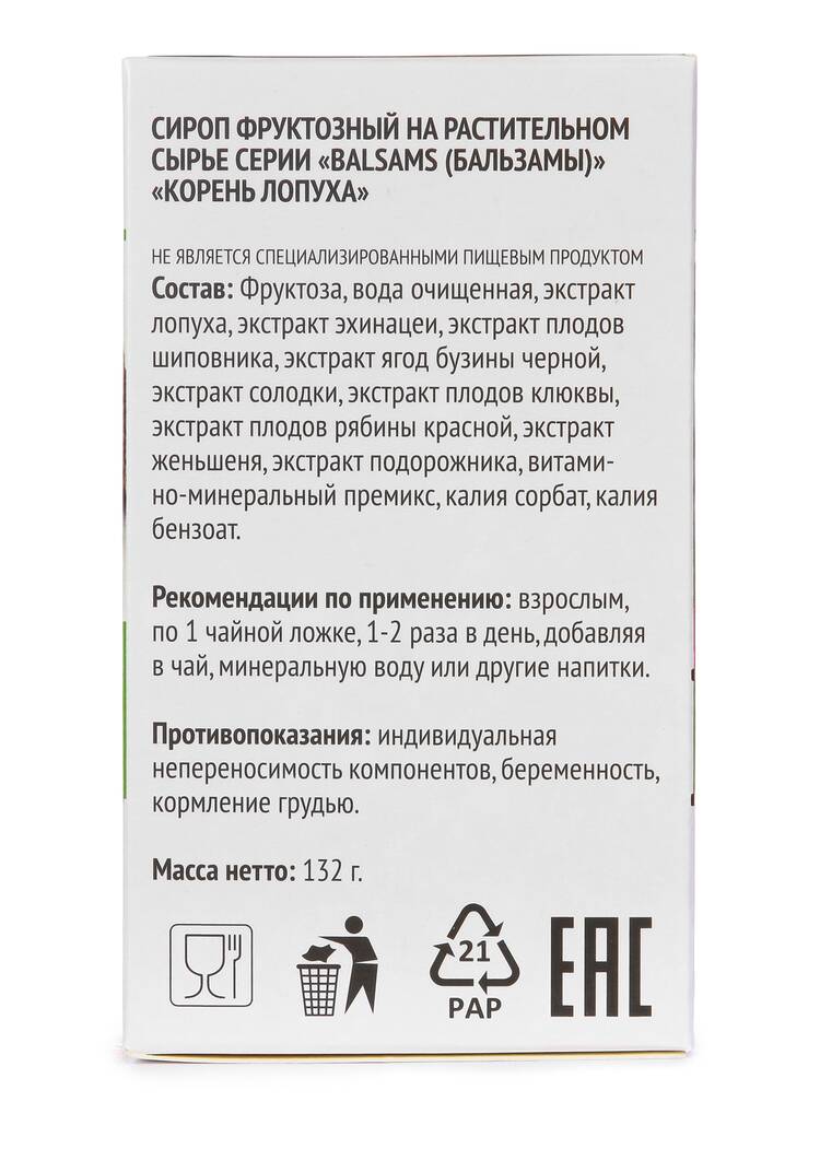 Концентрат Корень лопуха, 2 шт. шир.  750, рис. 7