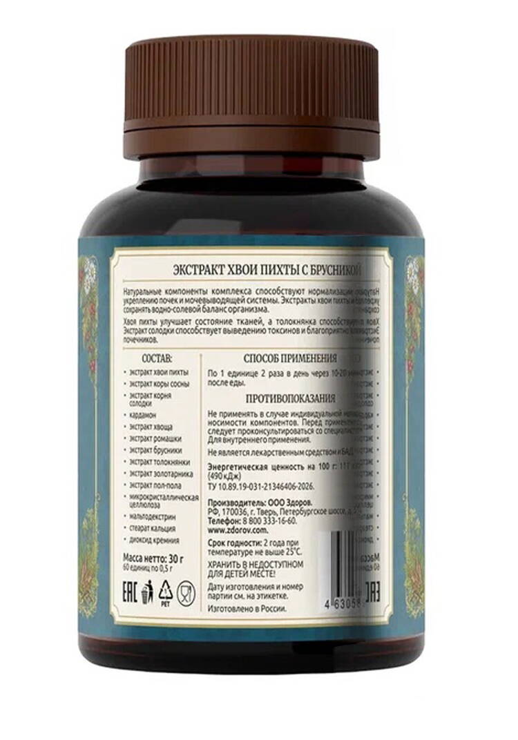 Комплекс для почек с брусникой, 2 шт. шир.  750, рис. 3