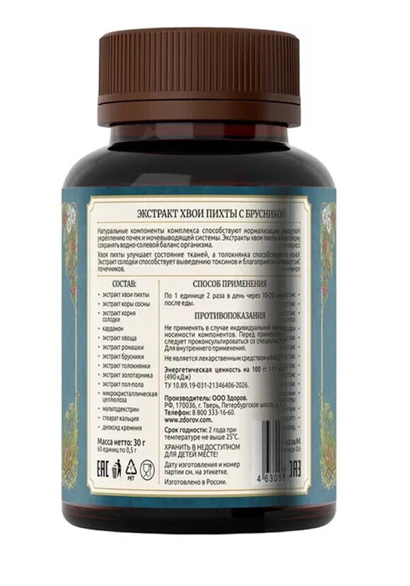 Комплекс для почек с брусникой, 2 шт. шир.  580, рис. 3