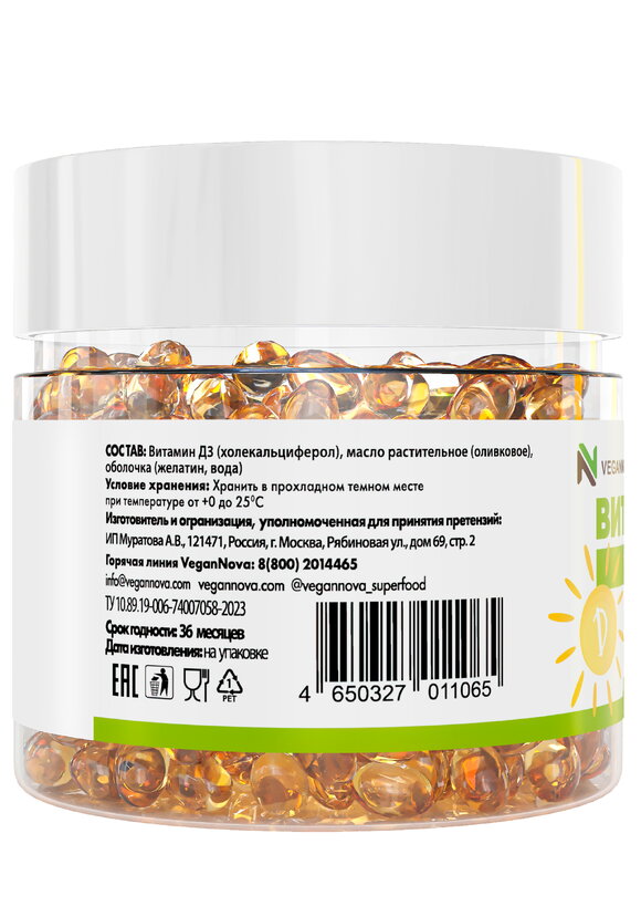 Комплекс для иммунитета  Витамина Д3 шир.  580, рис. 2