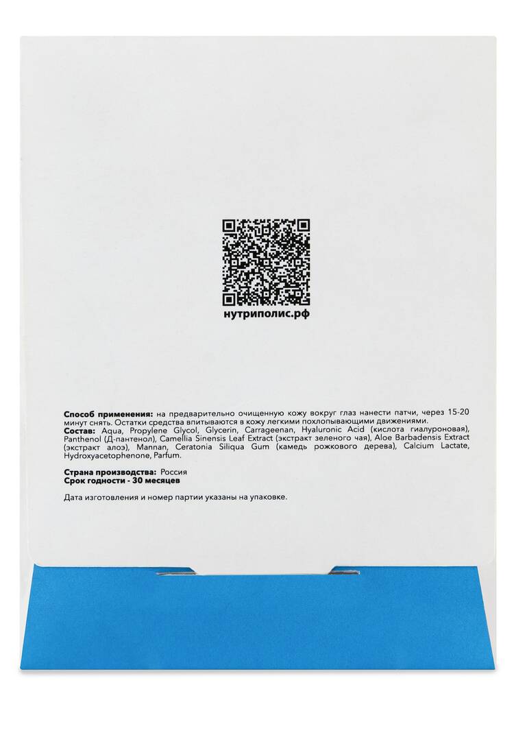 Патчи гидрогелевые  NUTRIPOLIS МП шир.  750, рис. 2