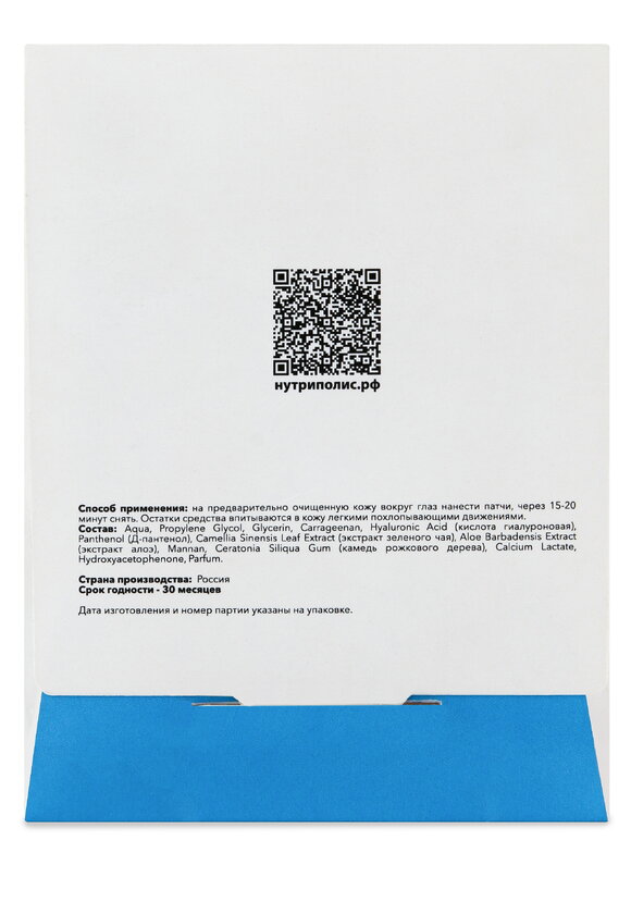 Патчи гидрогелевые  NUTRIPOLIS МП шир.  580, рис. 2