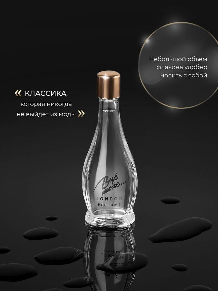 Духи Byc moze.. (Быть может) шир.  750, рис. 13