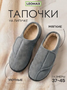 Тапочки на липучках Уют