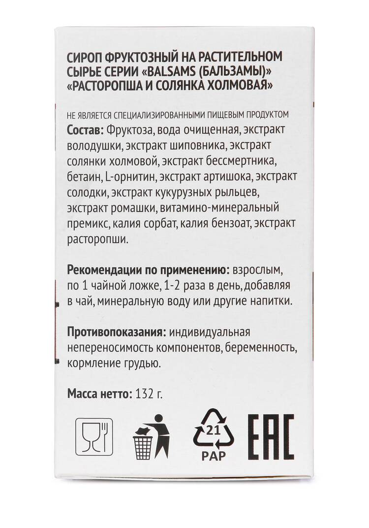 Концентрат для печени Расторопша, 2 шт. шир.  750, рис. 7