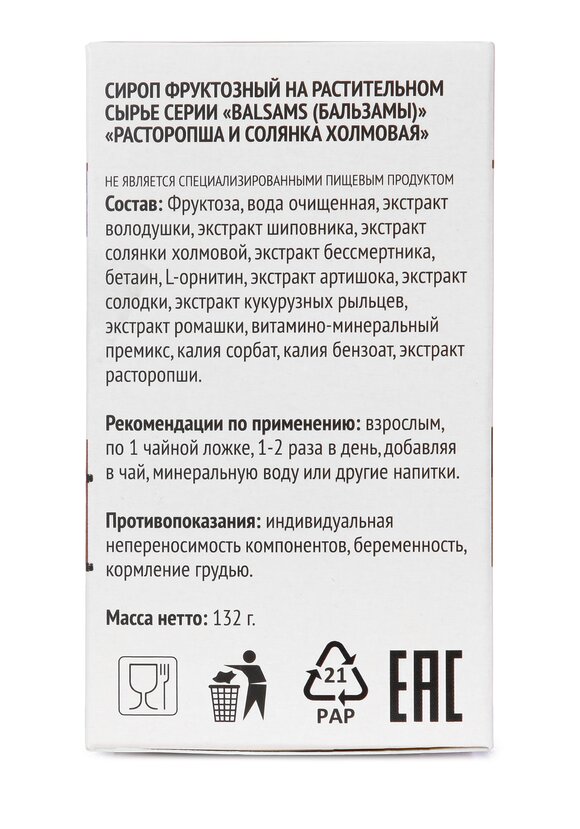 Концентрат для печени Расторопша, 2 шт. шир.  580, рис. 7