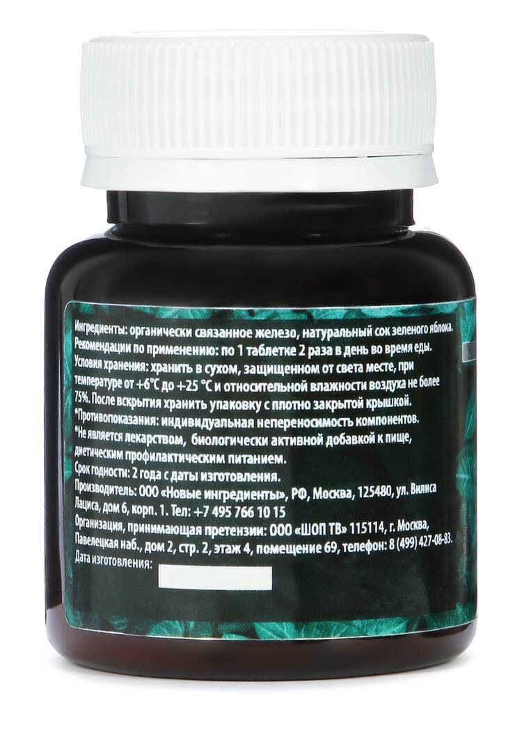 Комплекс Железо Актив, 2 шт. шир.  750, рис. 3