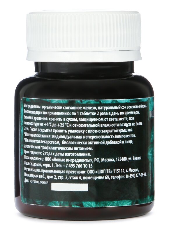 Комплекс Железо Актив, 2 шт. шир.  580, рис. 3