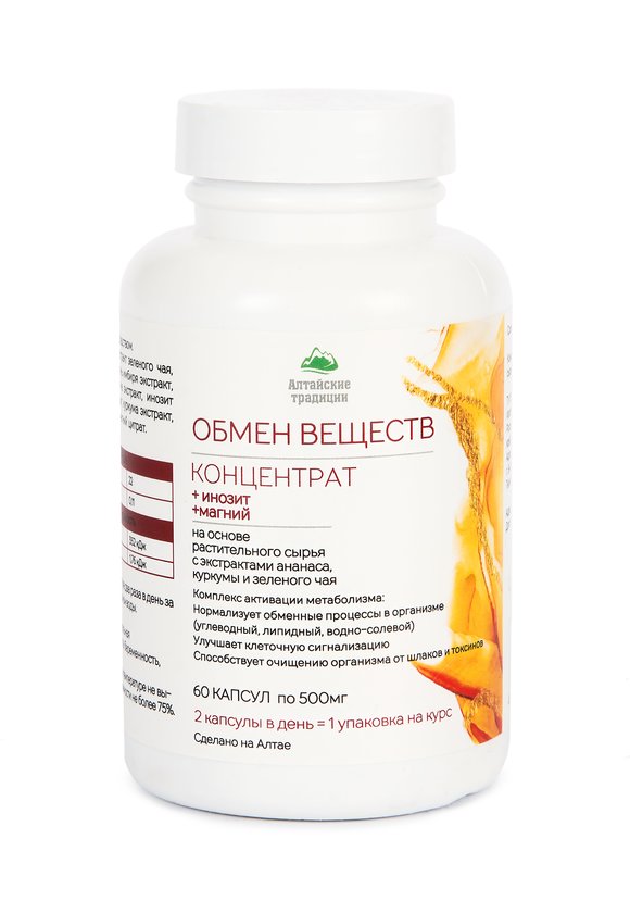 Концентрат ОБМЕН ВЕЩЕСТВ с куркумой шир.  580, рис. 1