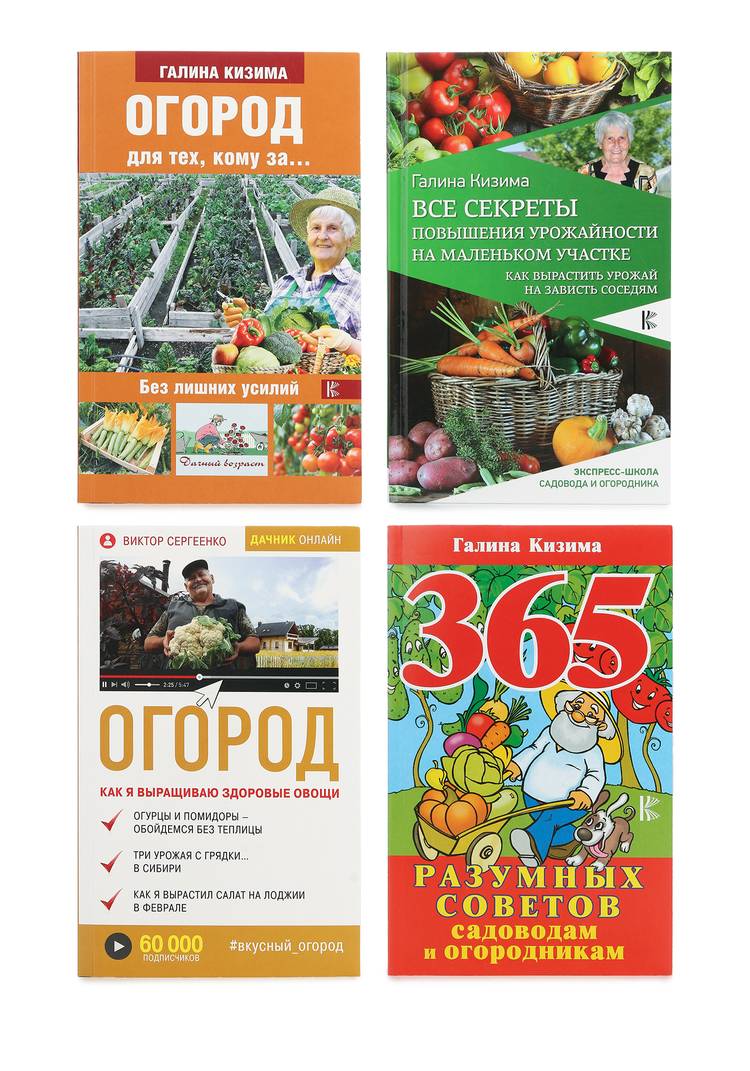 Вырастить урожай на зависть соседям. 4 книги шир.  750, рис. 1