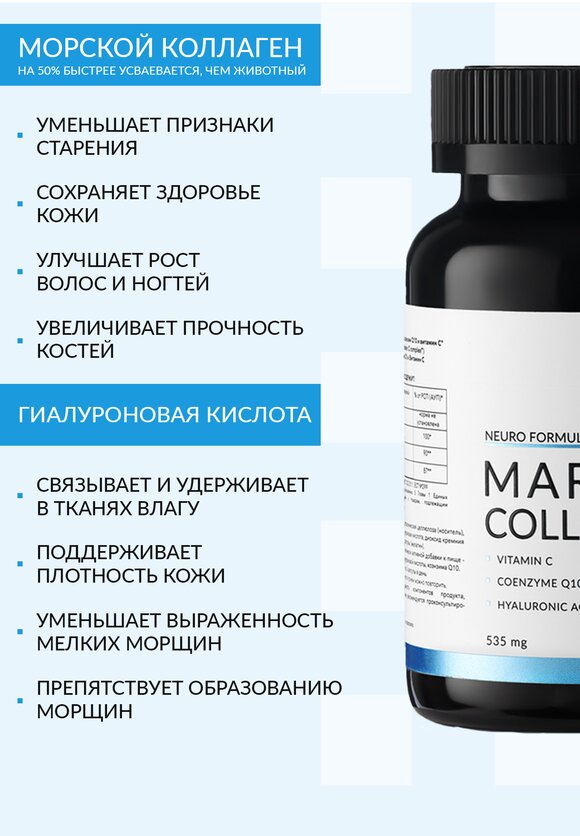 Комплекс "Морской коллаген" купить недорого в интернет-магазине Leomax.ru