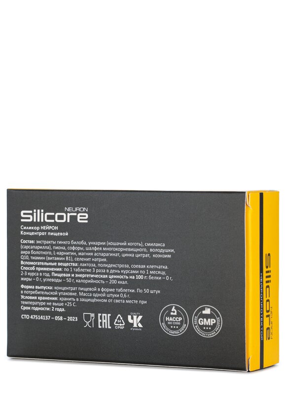 Силикор Нейрон для защиты нейронов, 2 шт. шир.  580, рис. 3
