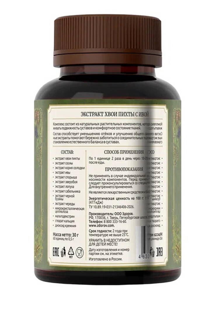 Комплекс для суставов с ивой, 2 шт. шир.  750, рис. 3