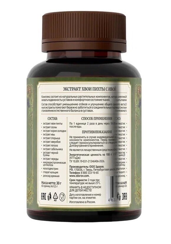 Комплекс для суставов с ивой, 2 шт. шир.  580, рис. 3