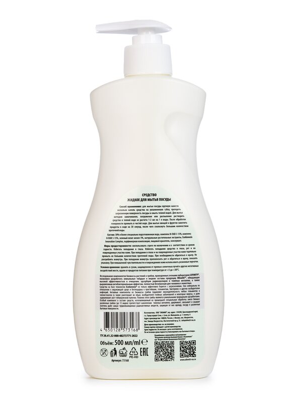 Гель для мытья посуды, 4 шт. шир.  580, рис. 9