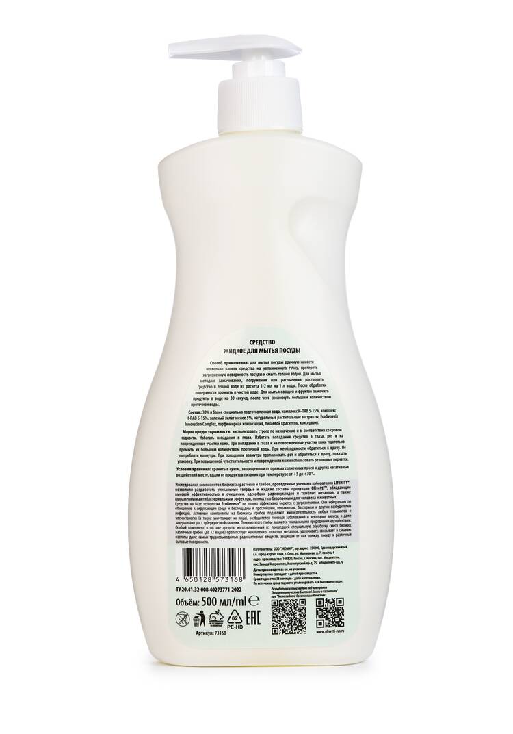 Гель для мытья посуды, 4 шт. шир.  750, рис. 9