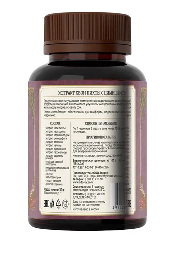 Комплекс с экстрактом хвои с цимицифугой 2 шт шир.  580, рис. 3