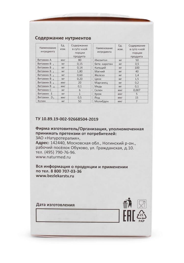 Капсулы с метабиотиками Гепофильтр шир.  750, рис. 5