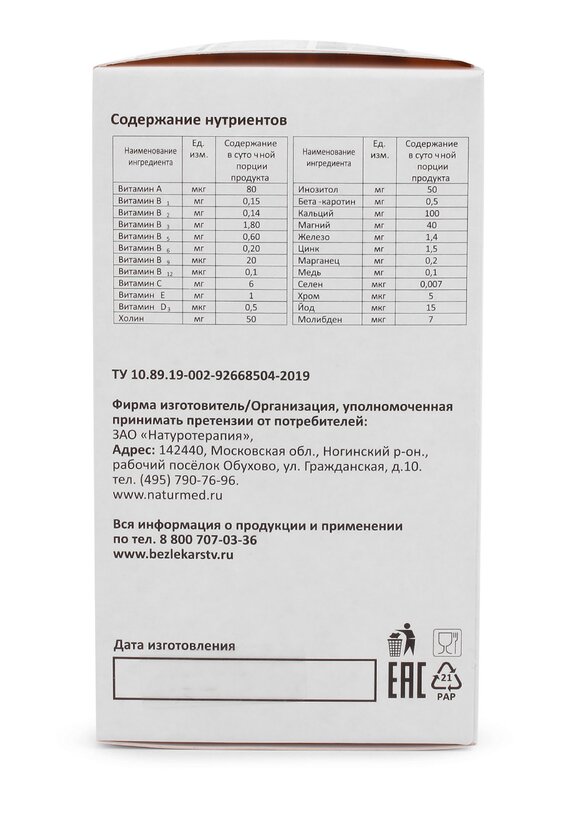 Капсулы с метабиотиками Гепофильтр шир.  580, рис. 5