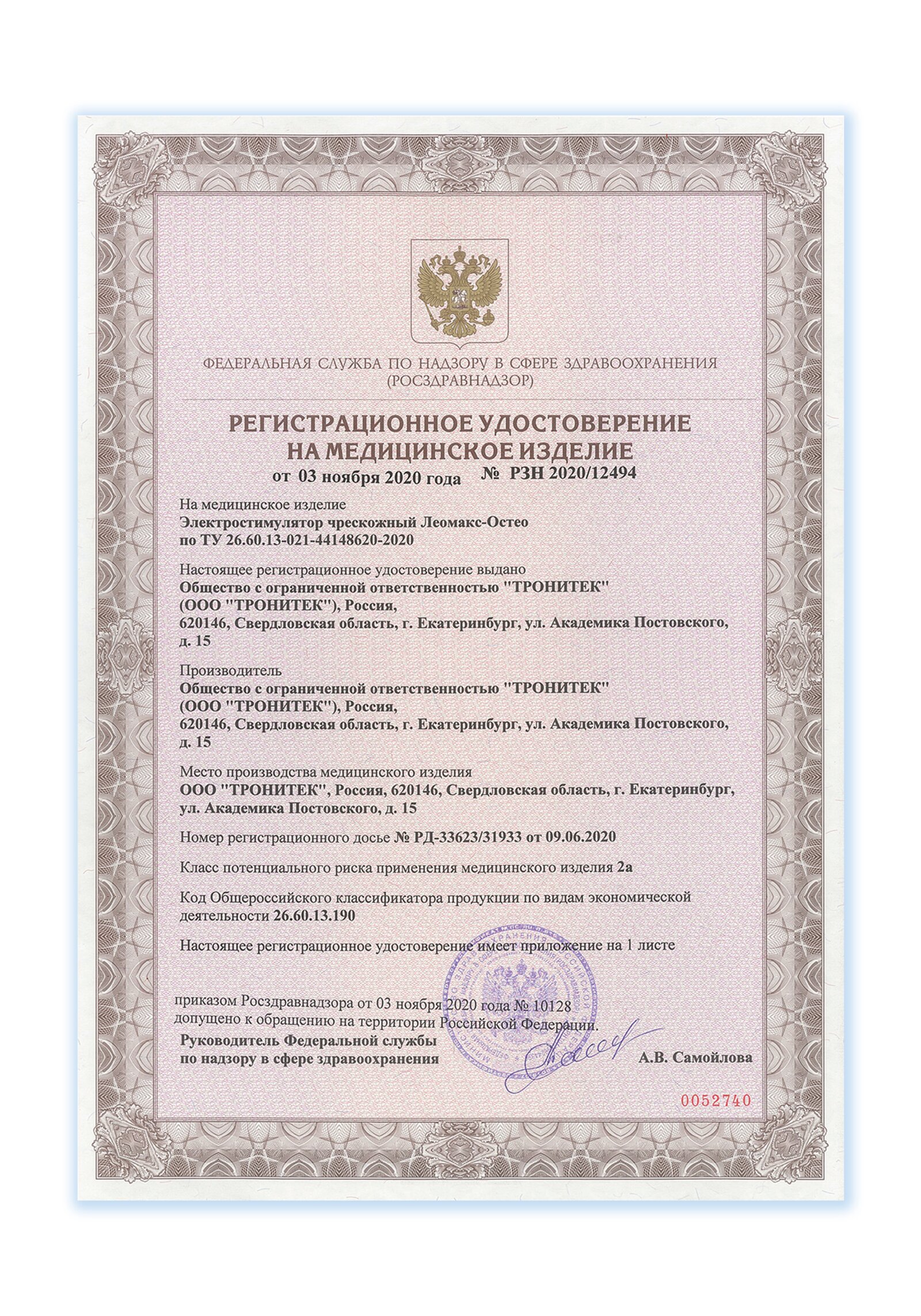 Медицинский аппарат "Остео" — купить в интернет-магазине Леомакс со скидкой