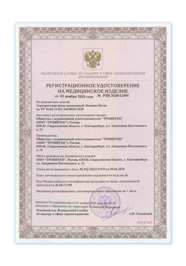 Медицинский аппарат "Остео" — купить в интернет-магазине Леомакс со скидкой