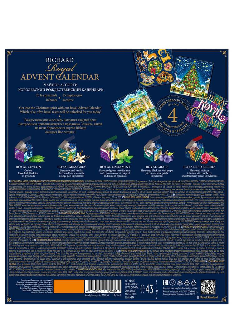Чай Адвент-календарь, 2 шт. шир.  750, рис. 3
