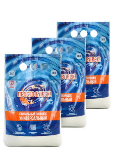 Универсальный стиральный порошок, 3 шт, 9 кг.