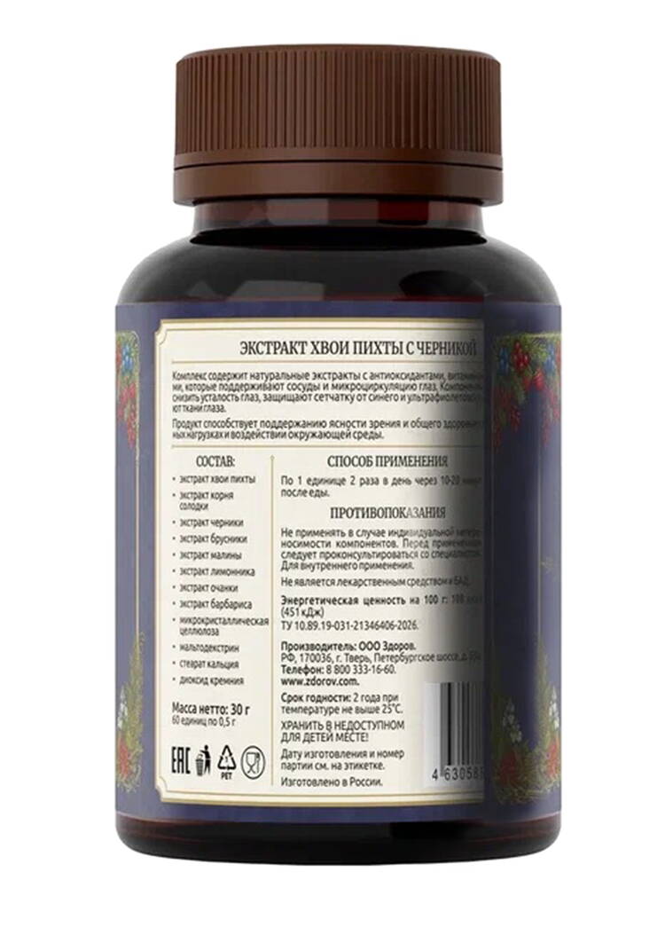 Комплекс для зрения с черникой и очанкой, 2шт шир.  750, рис. 3