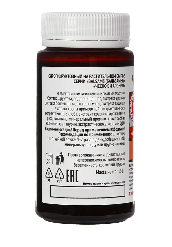 Концентрат для сердца Чеснок и арония, 2 шт шир.  580, рис. 4