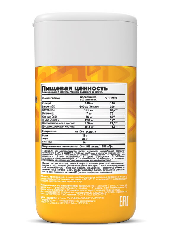 Комплекс для костей и зубов софтгель шир.  580, рис. 2