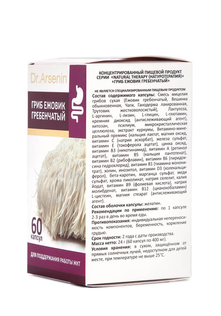 Комплекс для ЖКТ Ежовик гребенчатый шир.  750, рис. 3