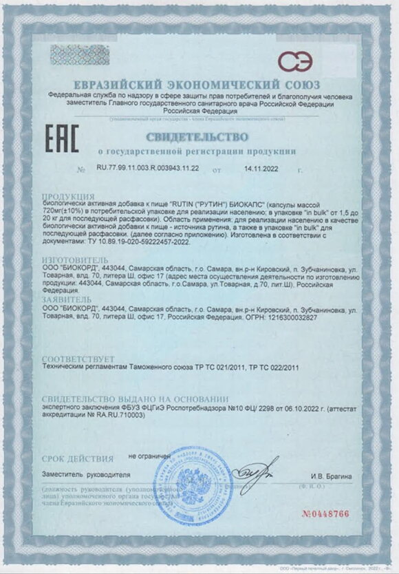 Комплекс для вен и сосудов ХАК ДЖА СУ шир.  580, рис. 5