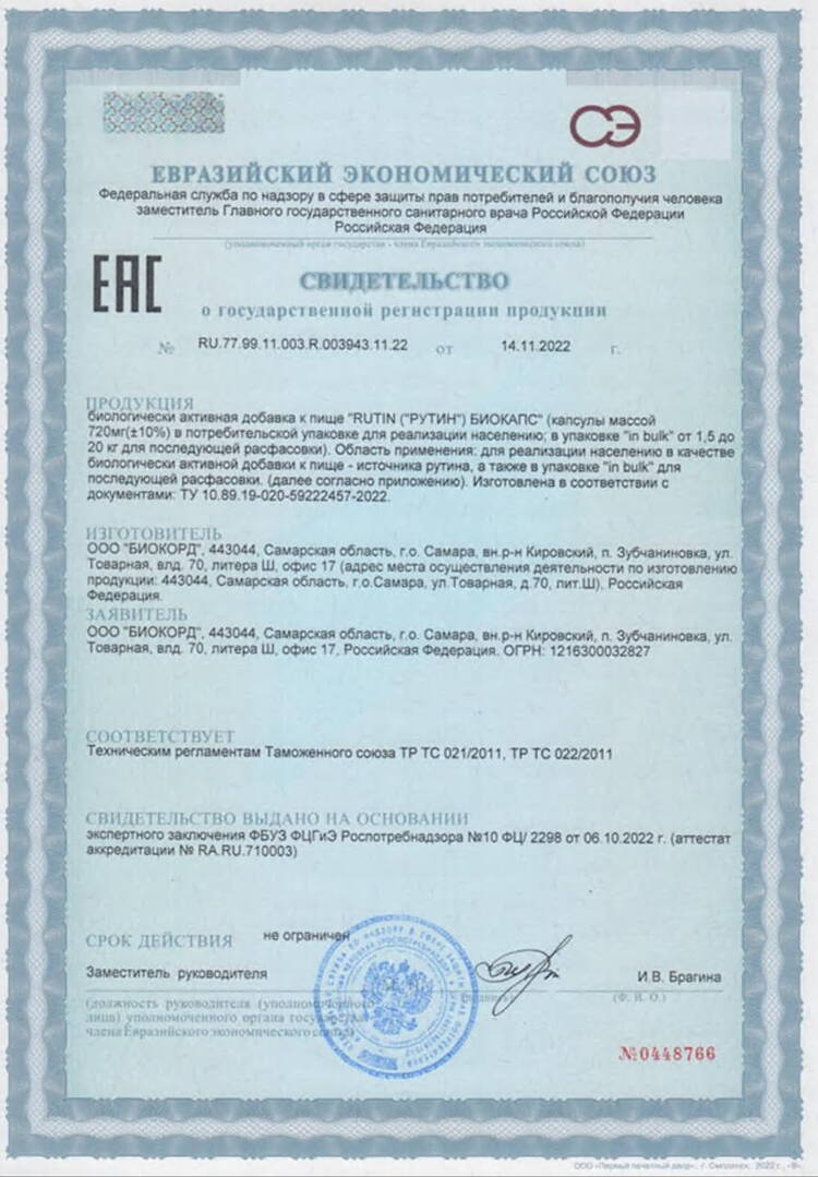 Комплекс для вен и сосудов ХАК ДЖА СУ шир.  750, рис. 5