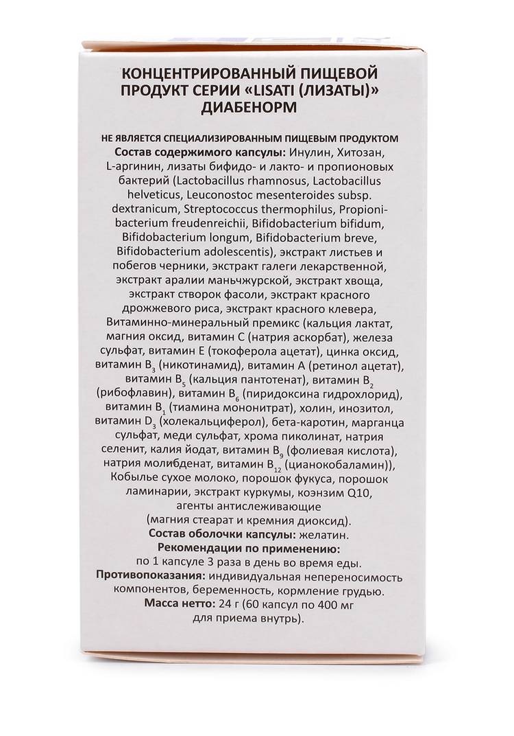 Капсулы Диабенорм с метабиотиками шир.  750, рис. 5