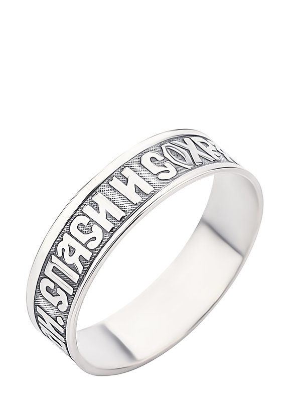 Кольцо Господи, спаси и сохрани шир.  580, рис. 1