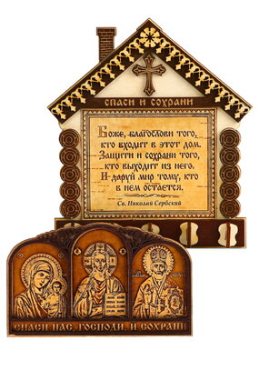 Ключница Домик с молитвой