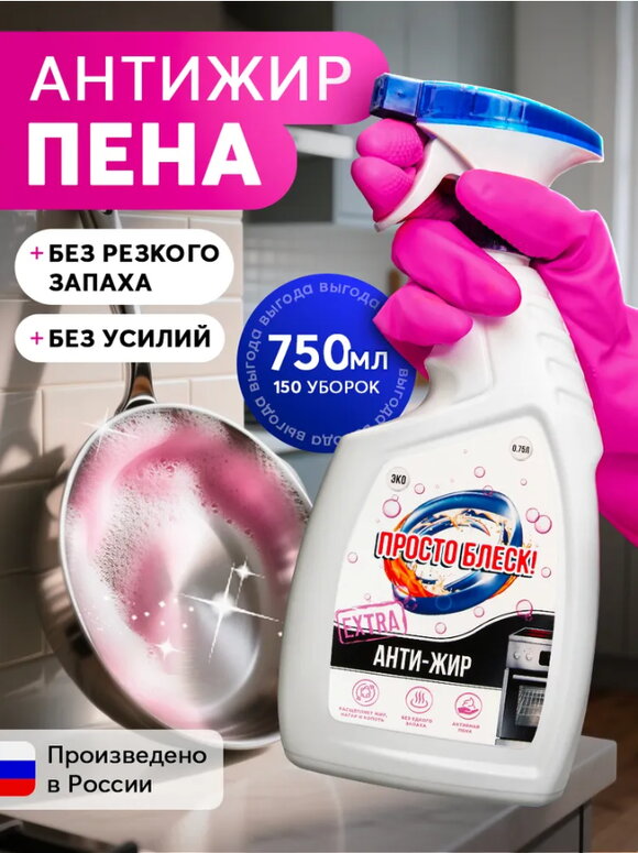 Спрей для удаления жира Экстра пена, 3 шт. шир.  580, рис. 2