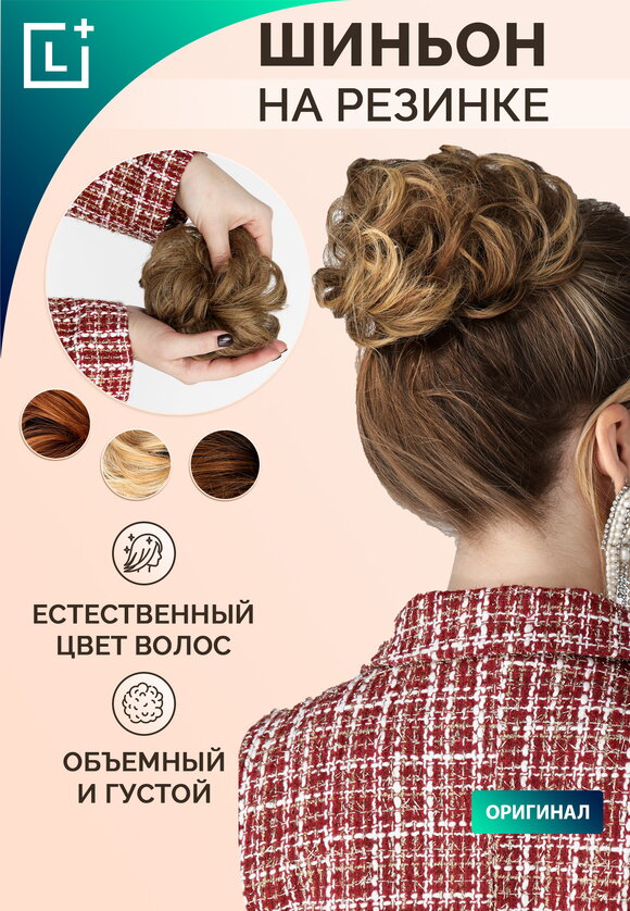 Шиньон Интрига, ПОДАРОК шир.  580, рис. 4