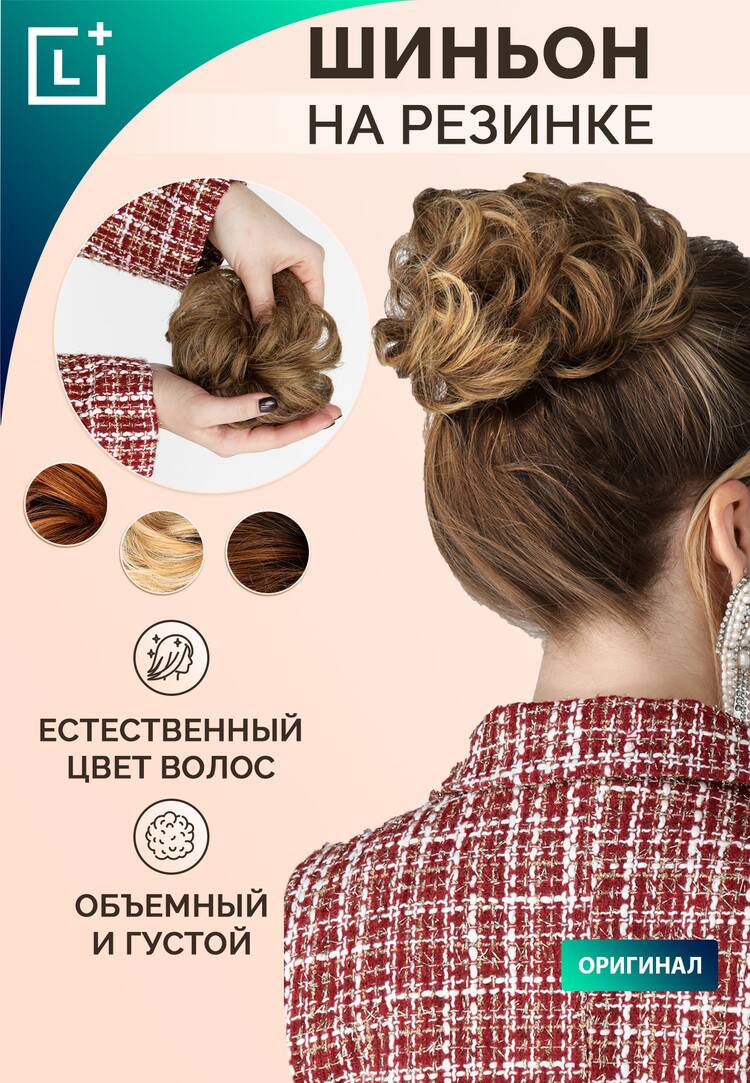 Шиньон Интрига, ПОДАРОК шир.  750, рис. 4