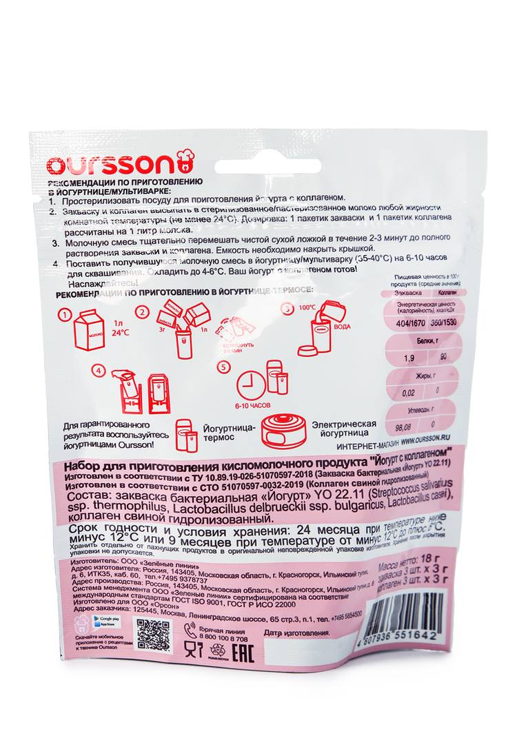 Набор заквасок йогурты шир.  750, рис. 3