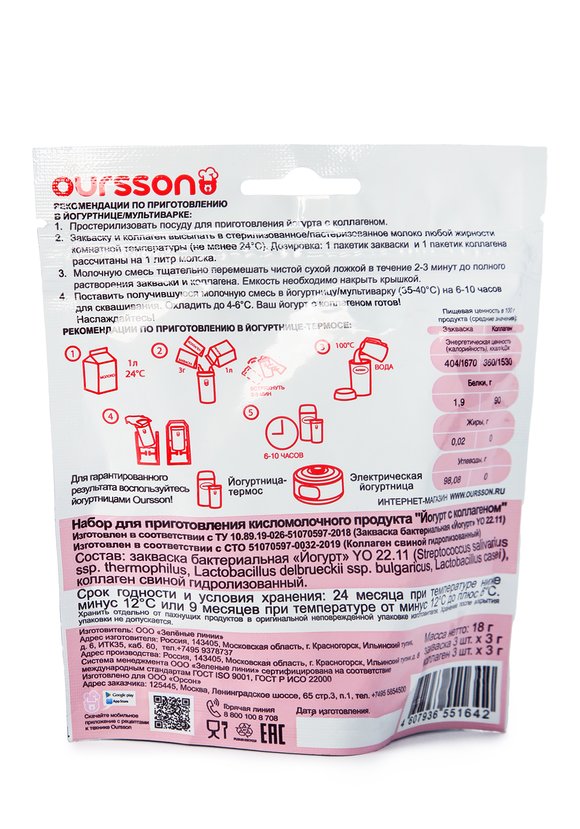 Набор заквасок йогурты шир.  580, рис. 3