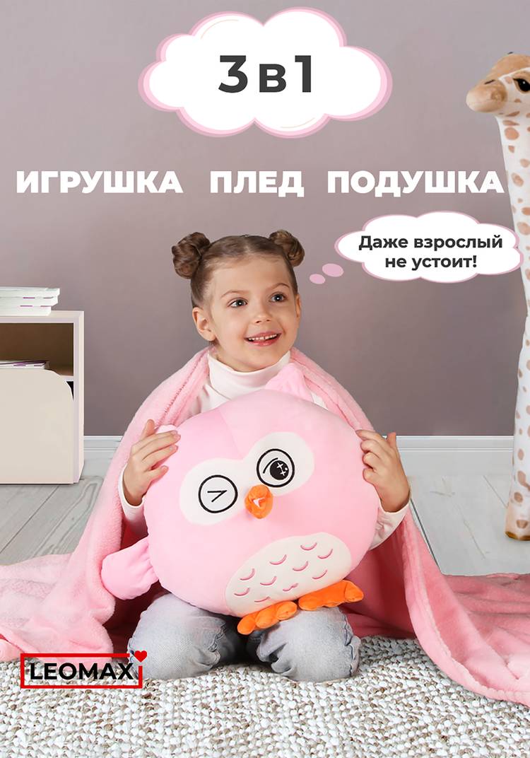 Коллекция пледов-подушек Сова 3 в 1 шир.  750, рис. 32