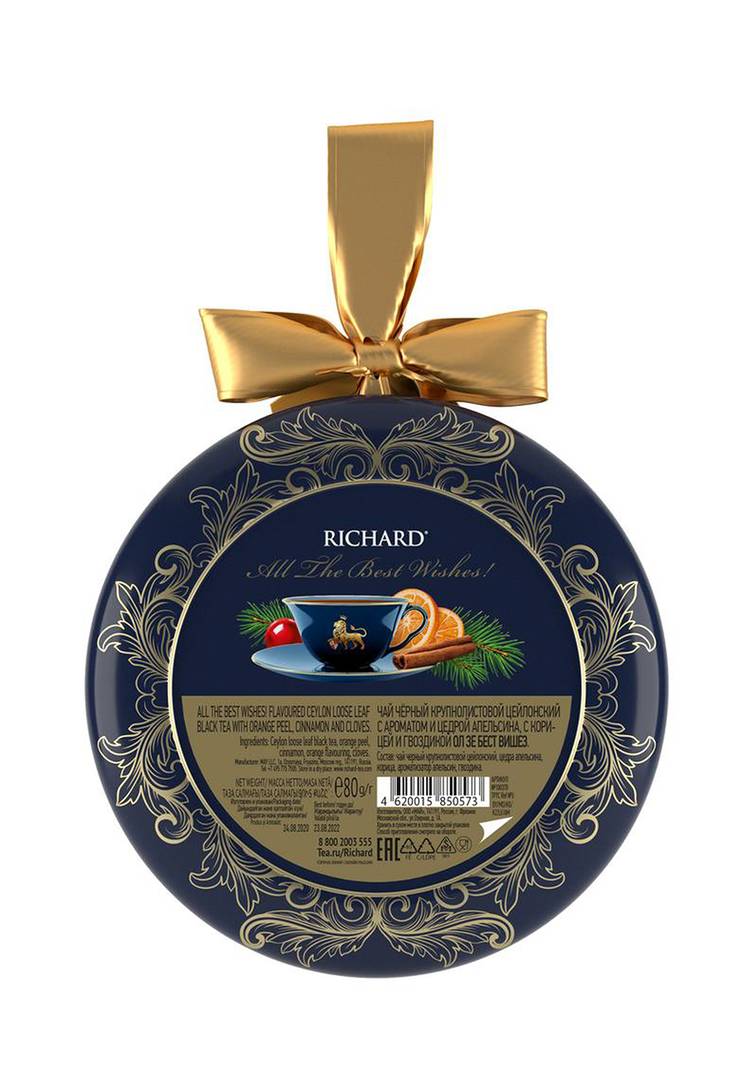 Чай С наилучшими пожеланиями шир.  750, рис. 12